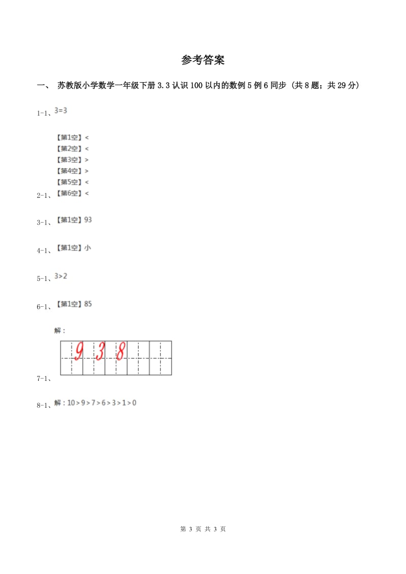 苏教版小学数学一年级下册3.3 认识100以内的数 例5例6同步练习 C卷_第3页