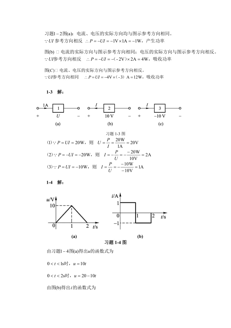 电路分析简明教程(第二版)习题详解_第3页