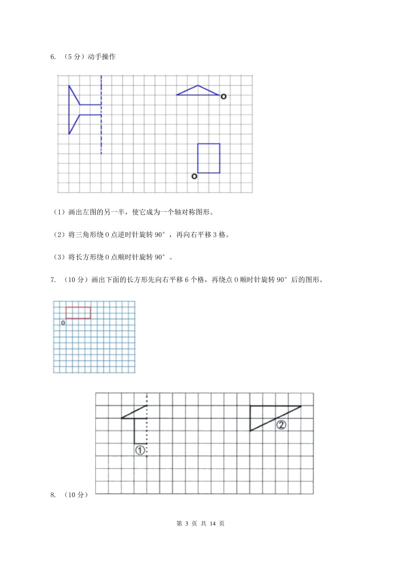 小学数学北师大版五年级上册2.3平移B卷_第3页