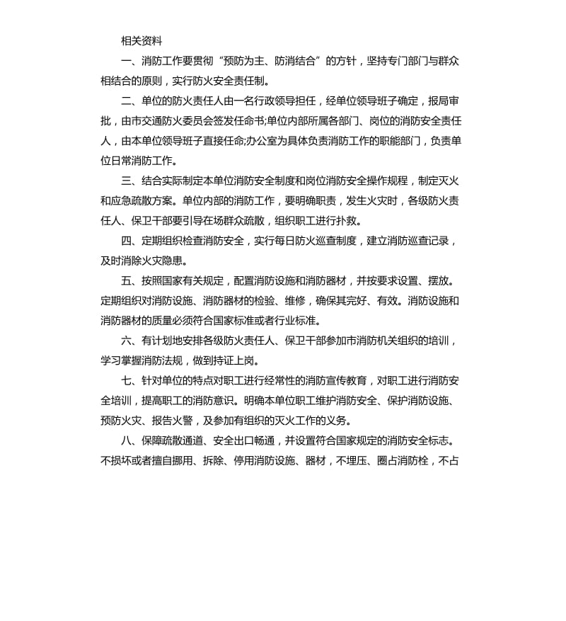 2020年消防安全培训计划.docx_第2页