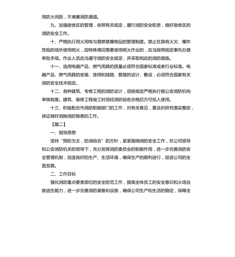 2020年消防安全培训计划.docx_第3页