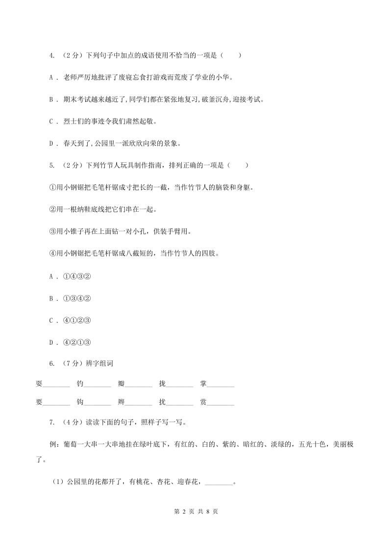 江苏版2020年六年级下学期语文期末考试试卷B卷_第2页