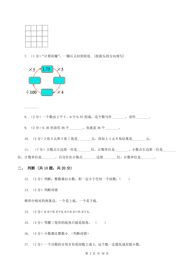 部编版小学四年级下学期第三次月考数学试卷D卷_第2页