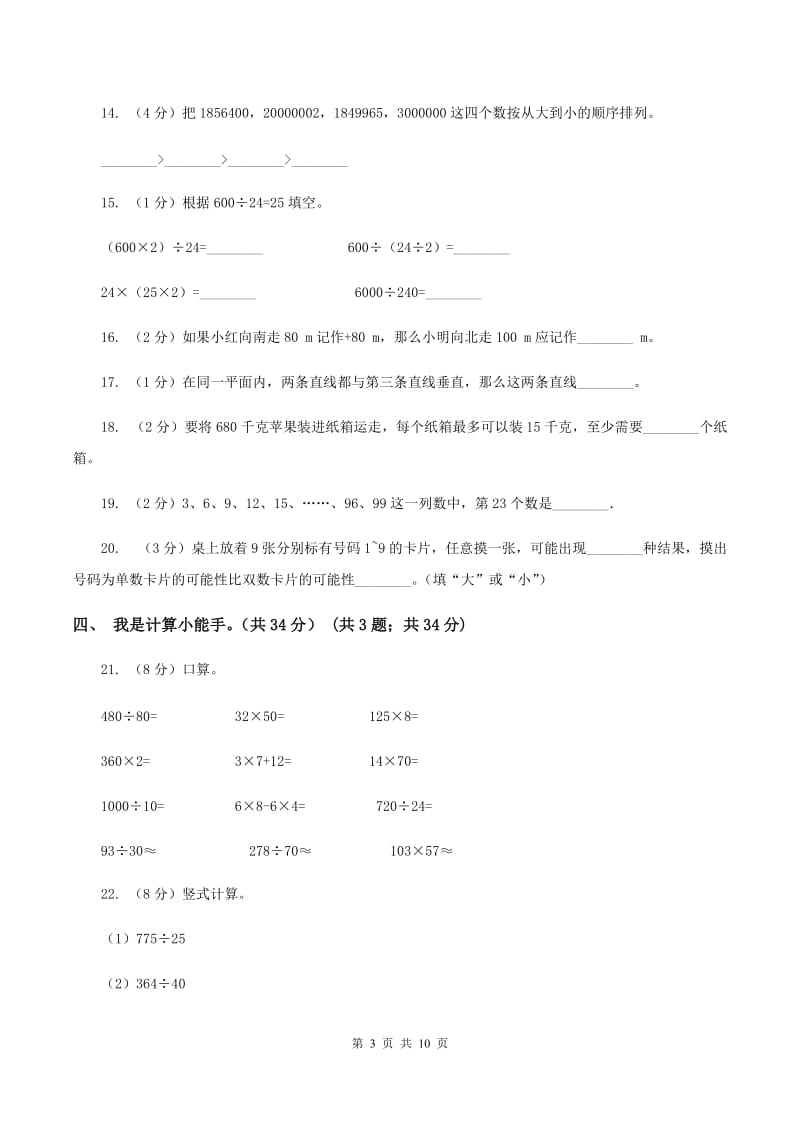 豫教版2019-2020学年四年级上学期数学期末考试试卷B卷_第3页