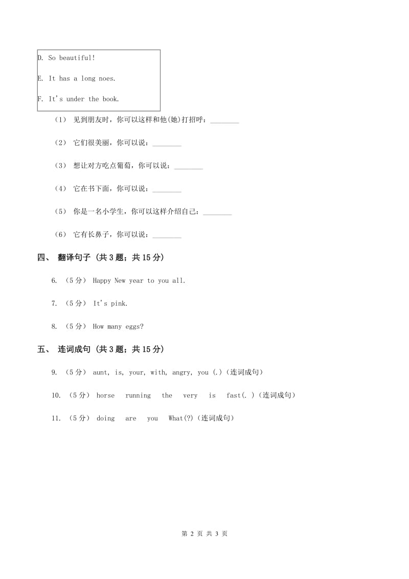 外研版（一起点）小学英语五年级上册Module 3 Unit 1 Today is Halloween同步练习C卷_第2页