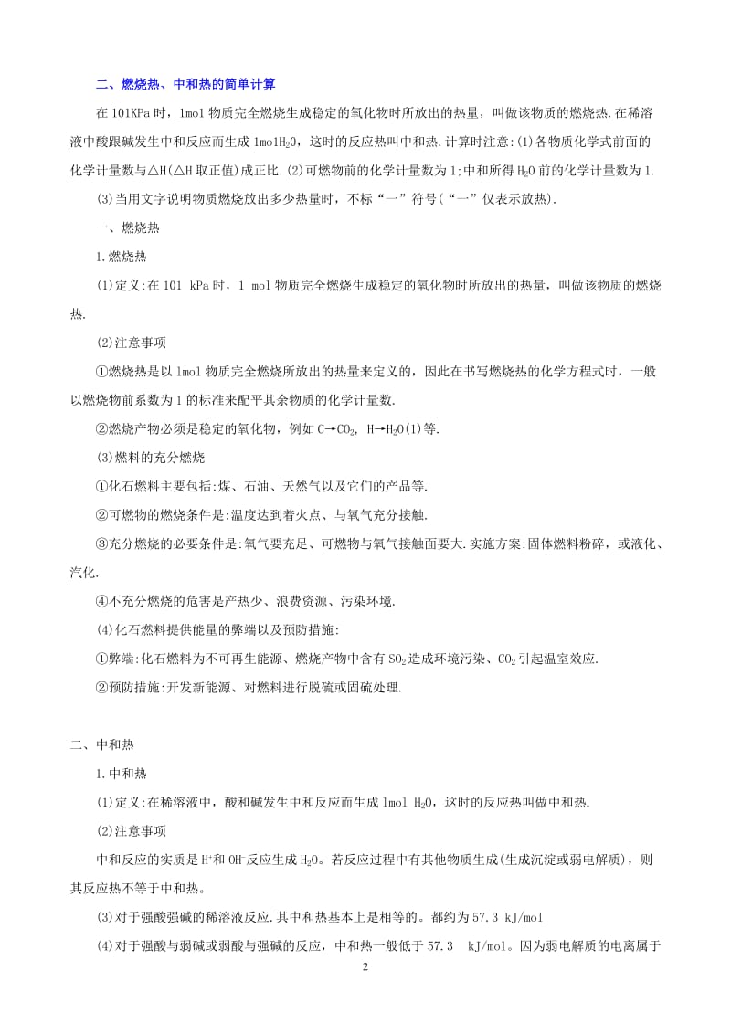 2014年高考化学专题复习——化学反应与能量变化_第2页