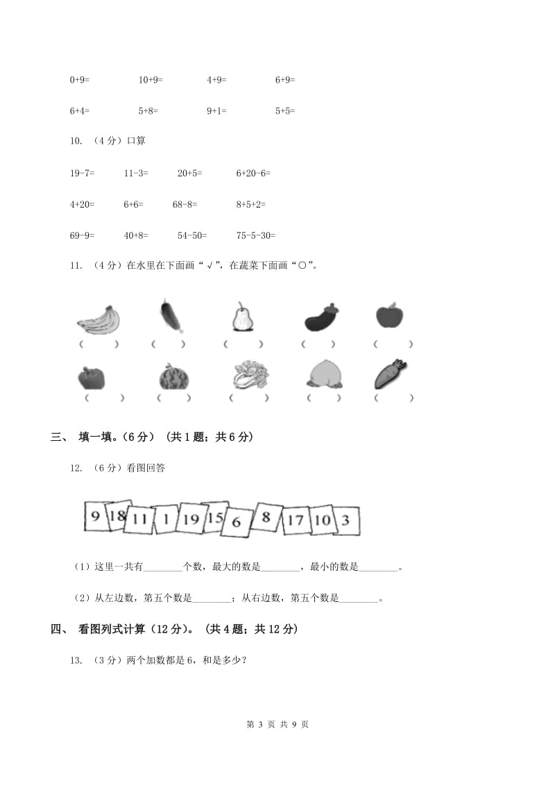 西南师大版2019-2020学年一年级上学期数学第二次月考试卷C卷_第3页