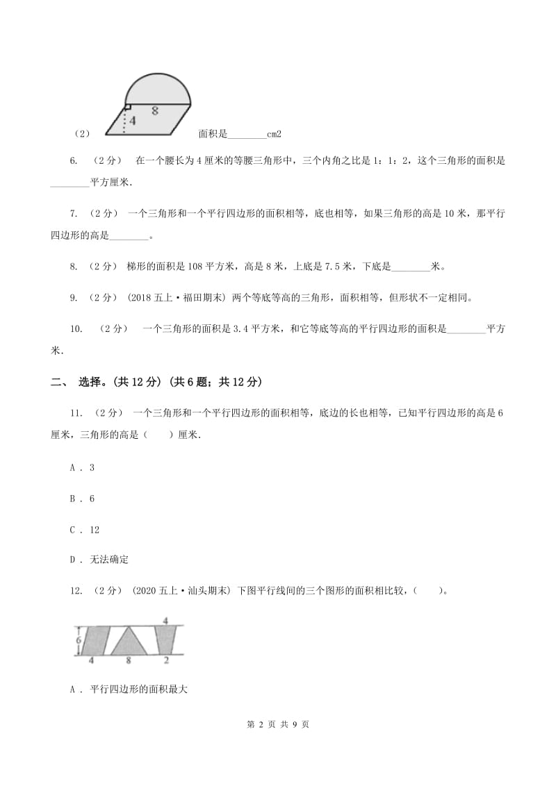 西师大版2019-2020学年五年级上学期数学第四单元检测卷B卷_第2页