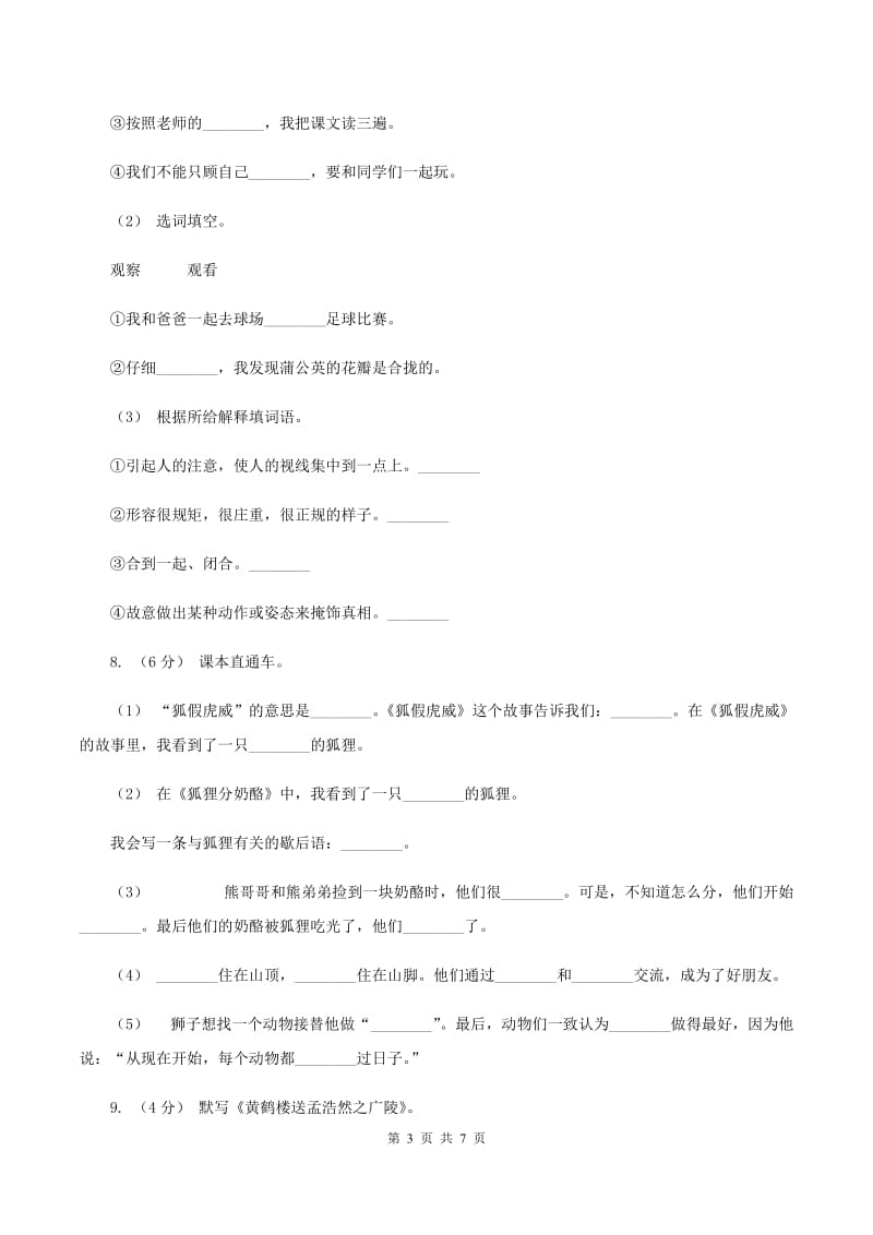 北师大版2019-2020学年三年级下学期语文第一次月考试卷D卷_第3页