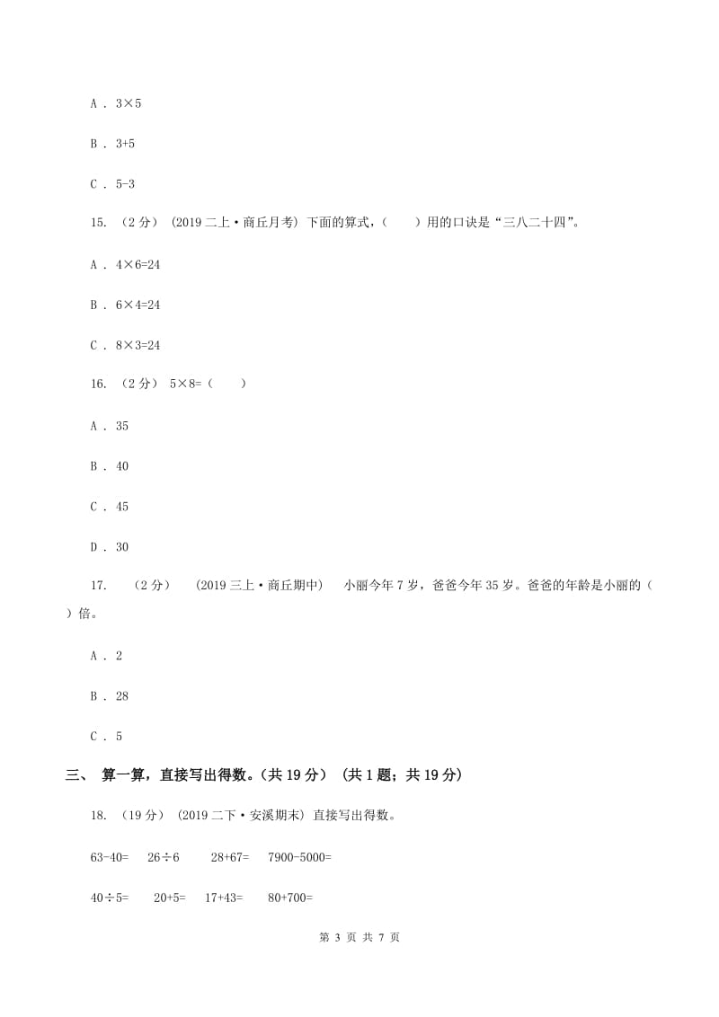 北师大版2019-2020学年二年级上学期数学第八、九单元测试卷D卷_第3页