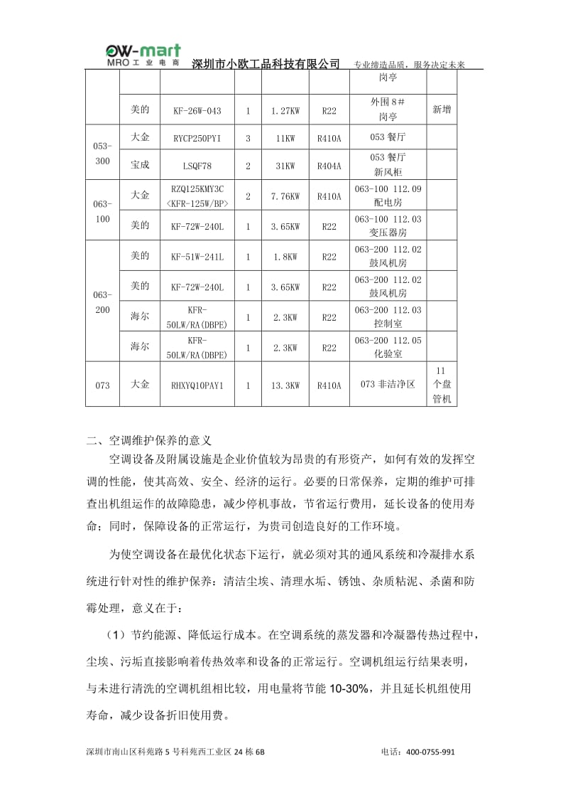 分体空调维保方案_第3页