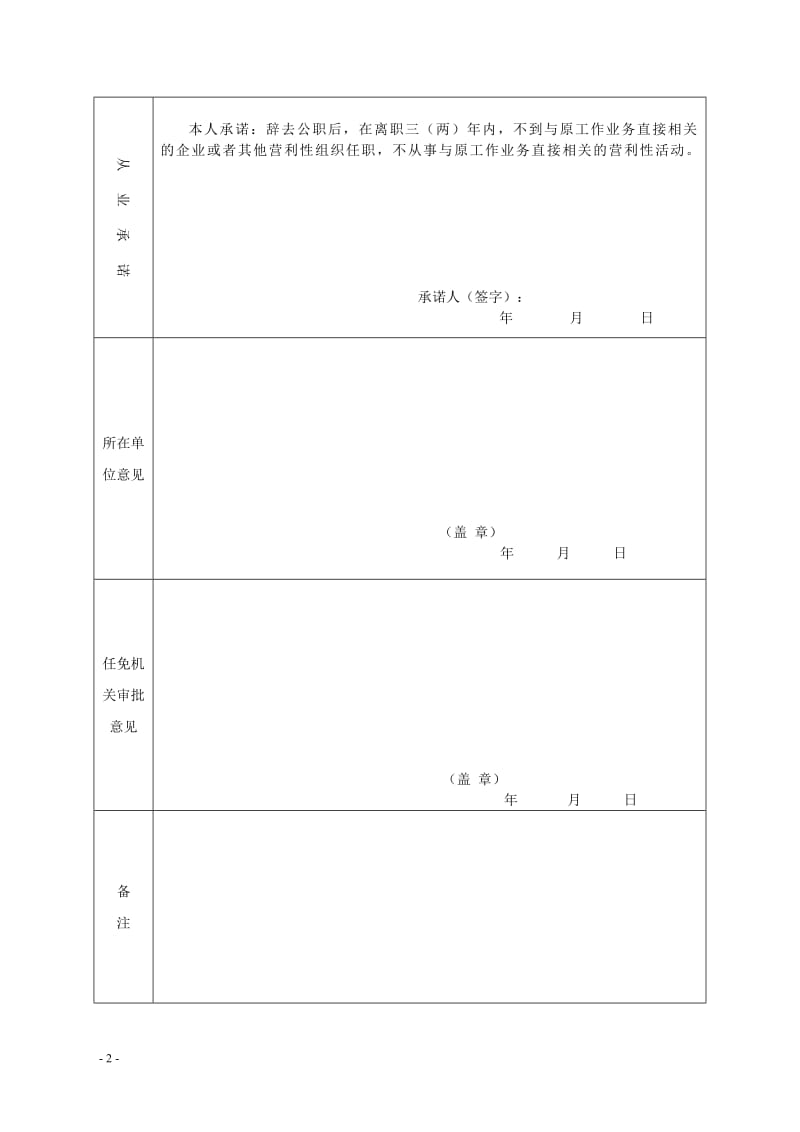 公务员辞去公职申请表_第2页