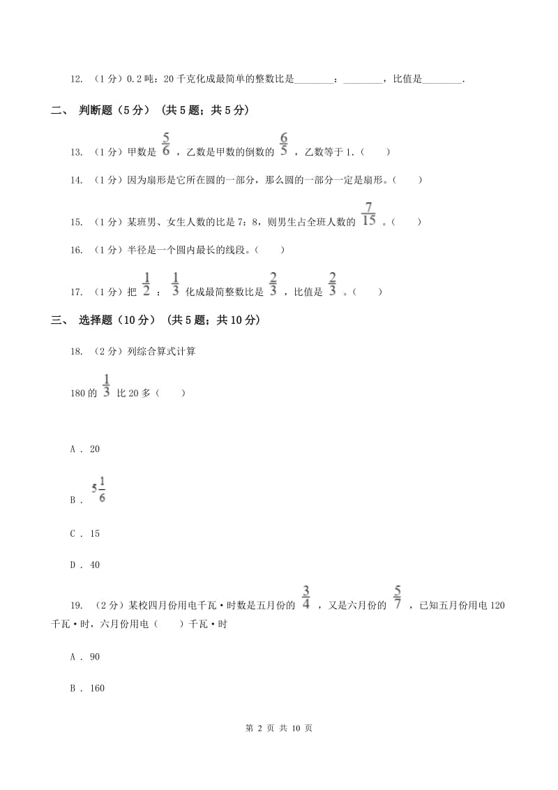 人教版2019-2020学年六年级上学期数学12月月考试卷D卷_第2页