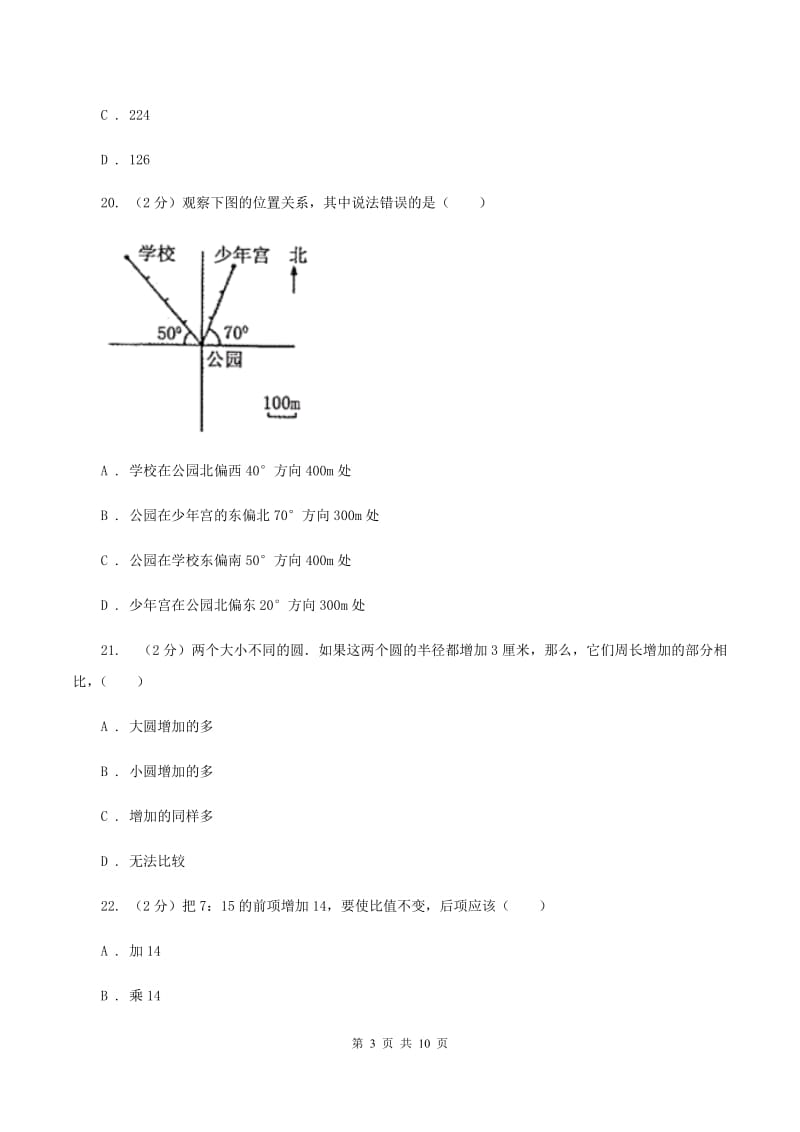 人教版2019-2020学年六年级上学期数学12月月考试卷D卷_第3页