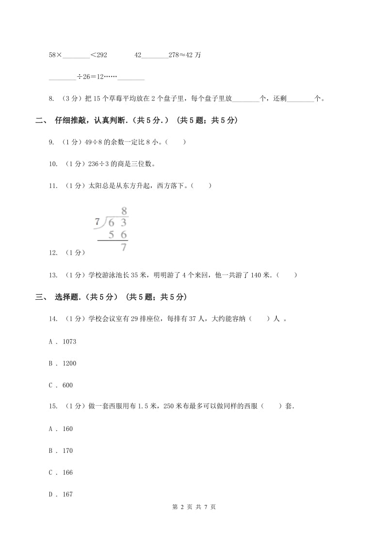 三年级下学期数学期中考试试卷C卷_第2页