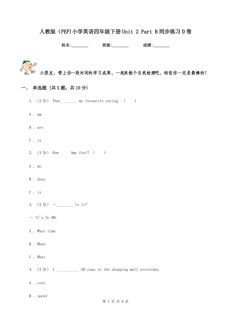 人教版（PEP)小学英语四年级下册Unit 2 Part B同步练习D卷_第1页