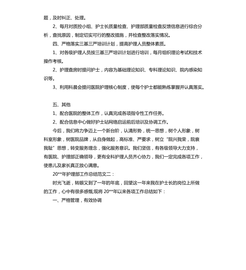 2020年护理部工作总结（三）.docx_第3页