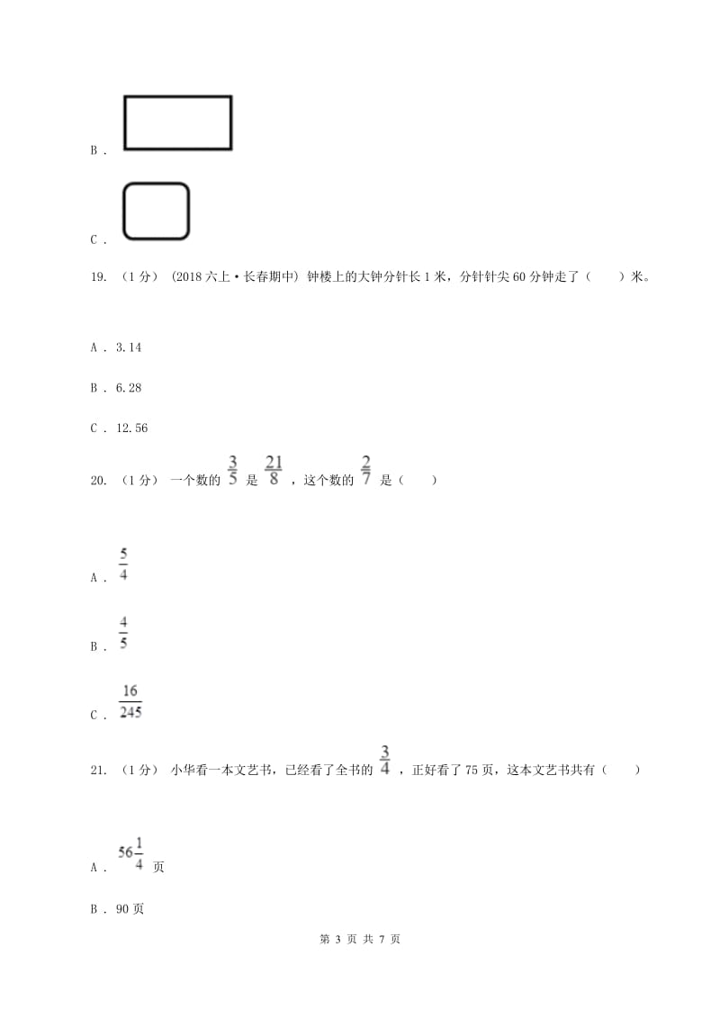 人教版六年级数学上册期中测试卷（A)(I）卷_第3页