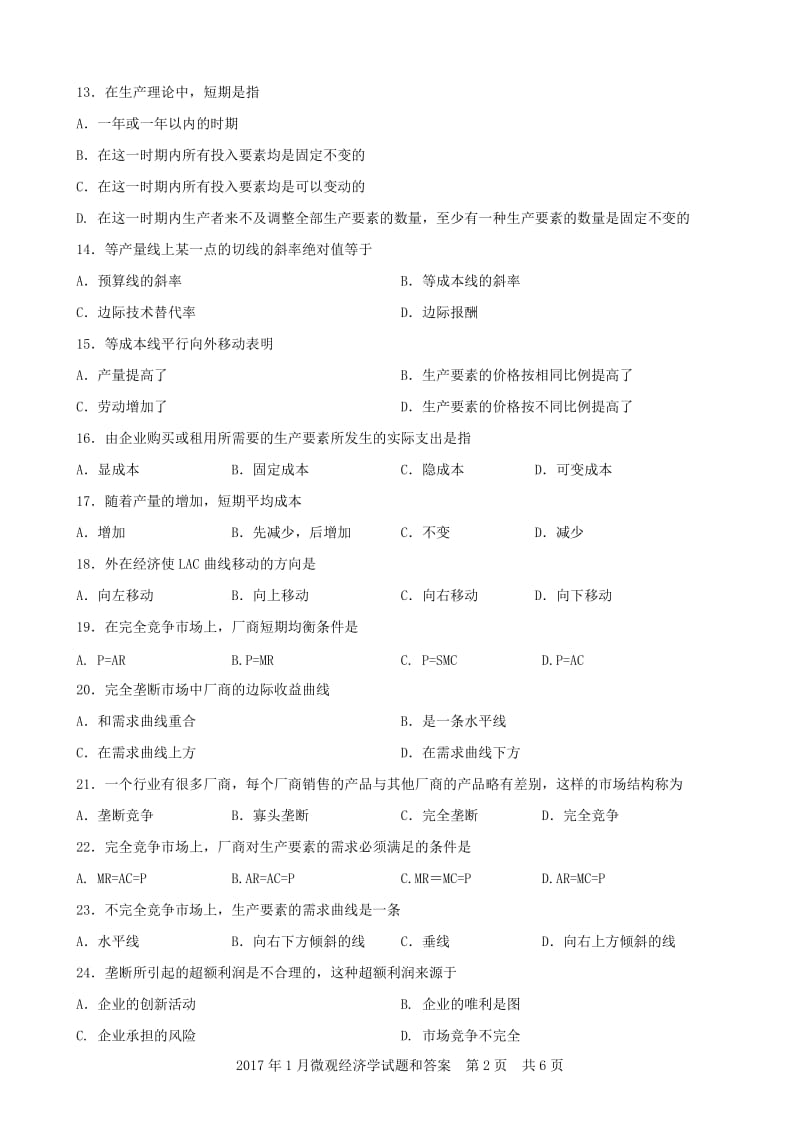 广东省2017年01月高等教育自学考试-04531《微观经济学》试题及答案_第2页