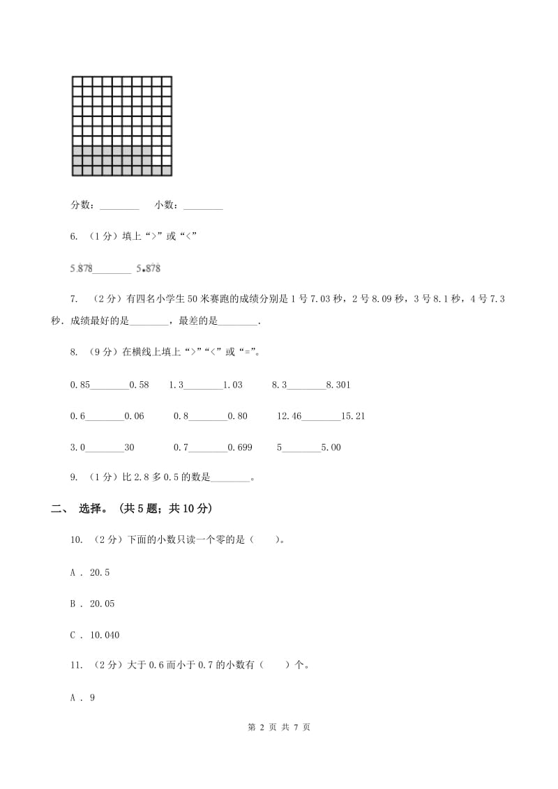 西师大版数学三年级下学期 5.2 一位小数的加减法 同步训练（2）C卷_第2页