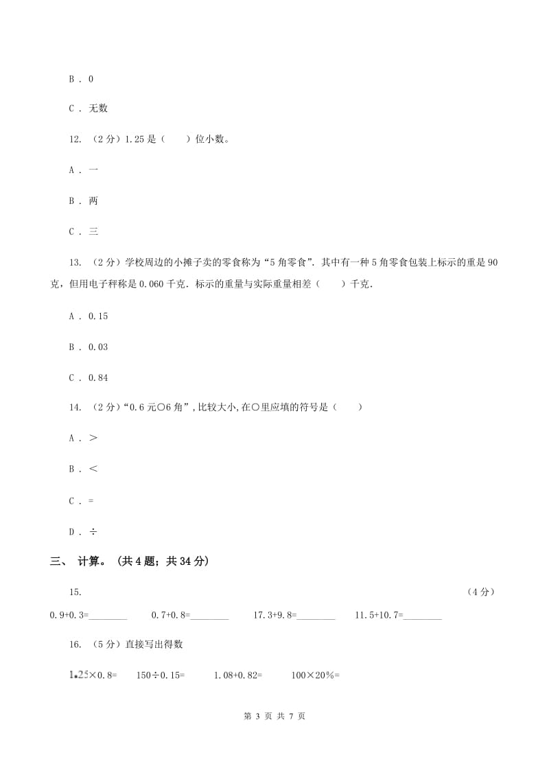 西师大版数学三年级下学期 5.2 一位小数的加减法 同步训练（2）C卷_第3页