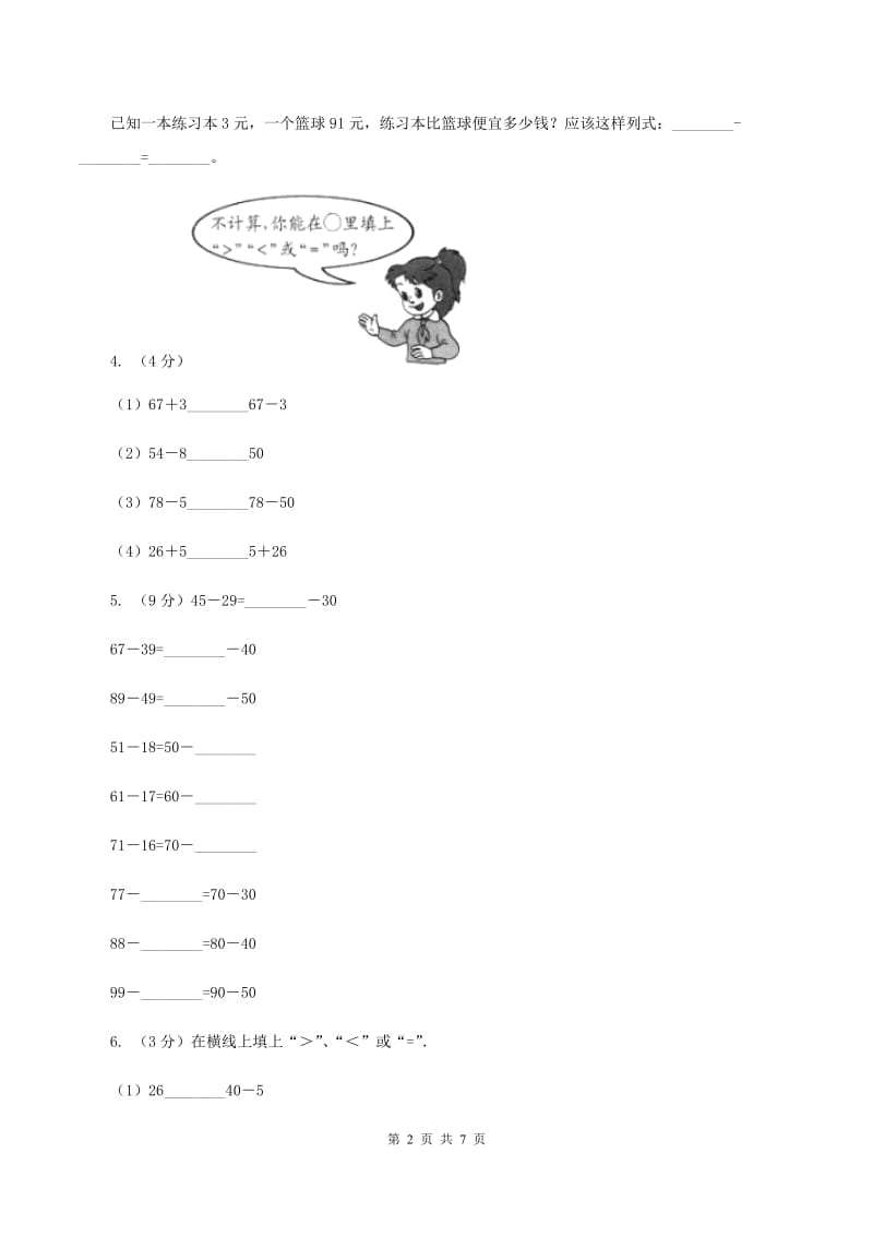 北师大版数学一年级下册第六章第3节阅览室同步检测B卷_第2页