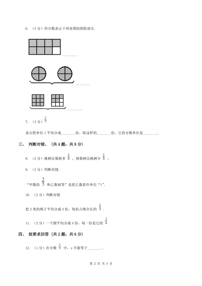 苏教版小学数学五年级下册4.1分数的意义和性质（例1）同步练习 B卷_第2页