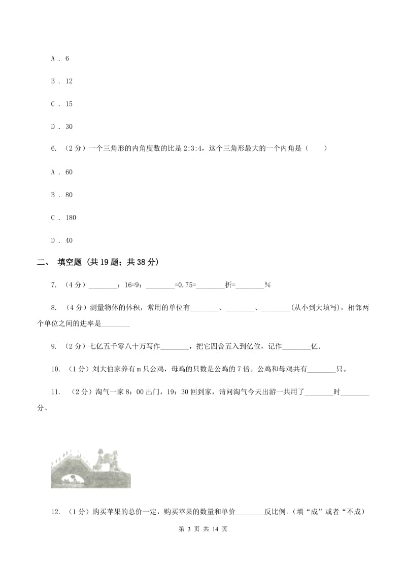 沪教版2019-2020学年六年级下学期数学小升初模拟试题C卷_第3页