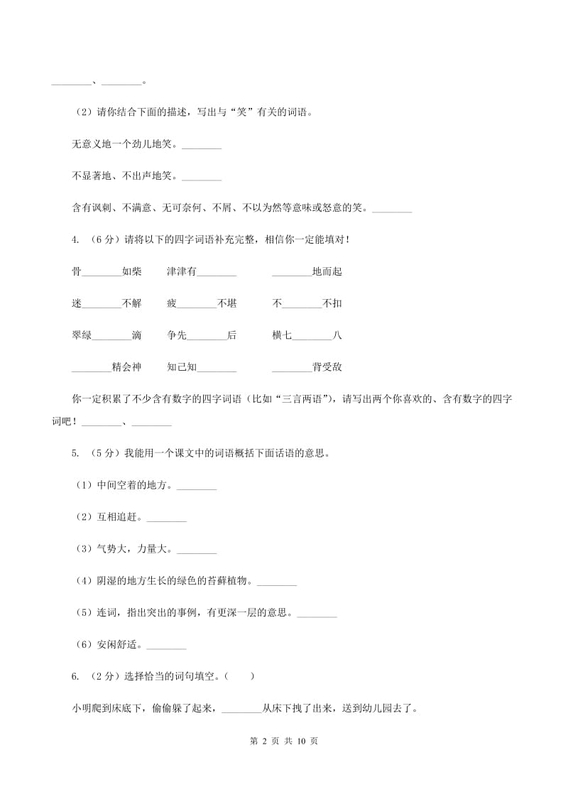 新人教版2020年小升初语文毕业模拟测试试卷C卷_第2页