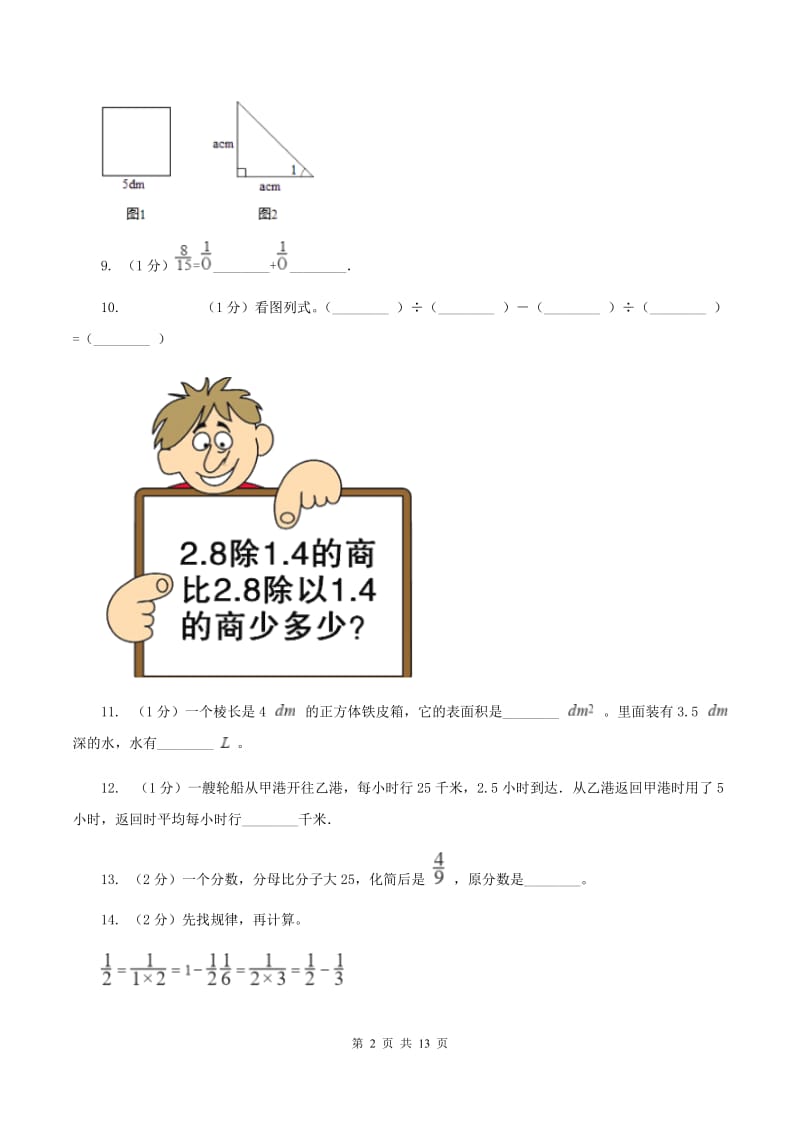 北师大版小升初招生数学试卷D卷_第2页