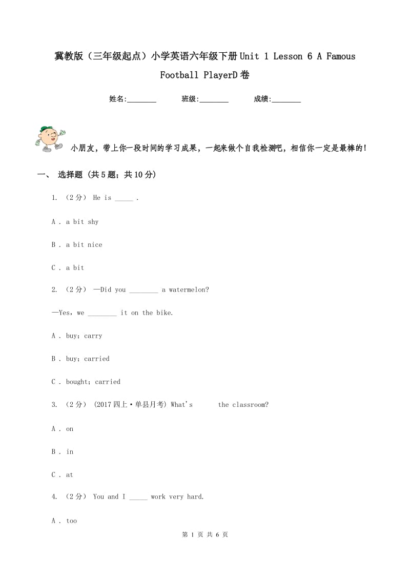 冀教版（三年级起点）小学英语六年级下册Unit 1 Lesson 6 A Famous Football PlayerD卷_第1页