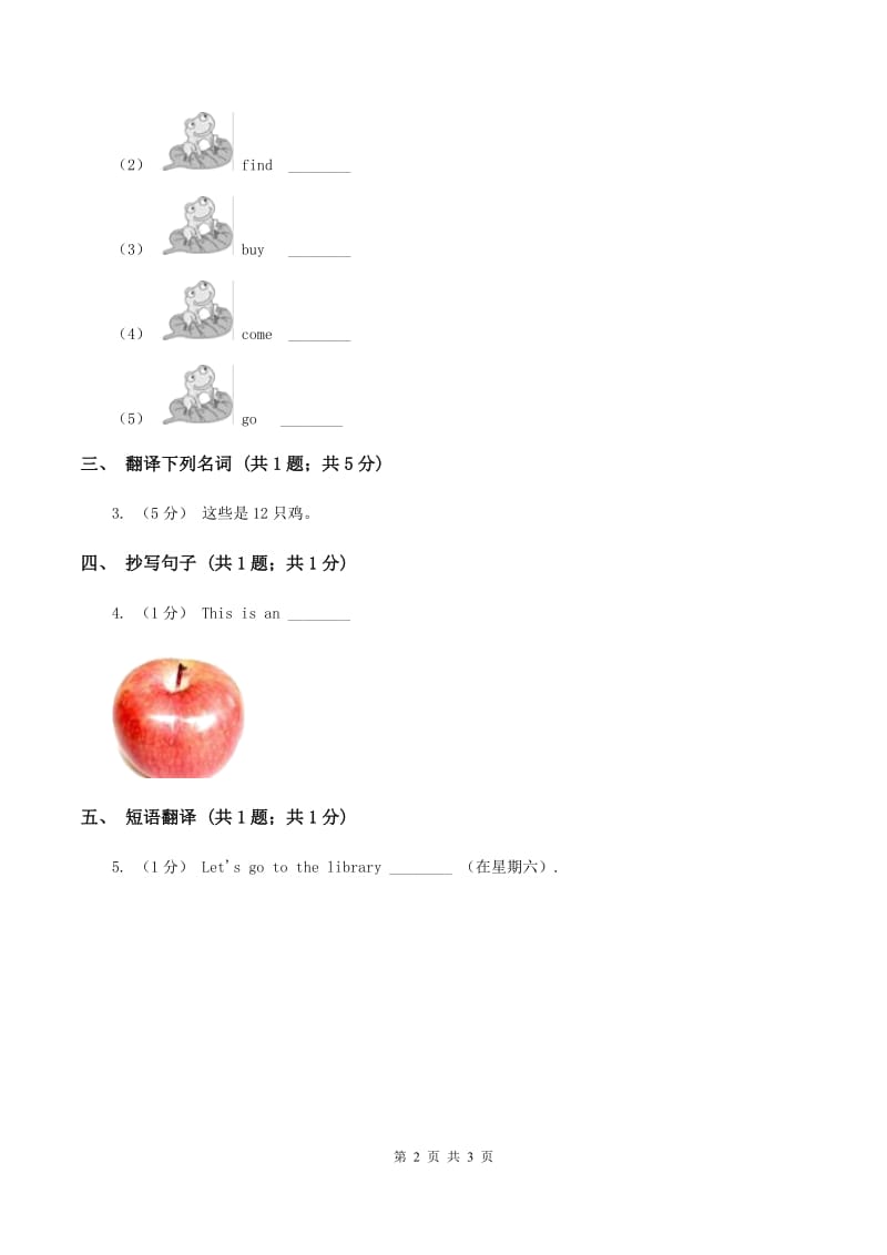 接力版（三年级起点）小学英语三年级上册Lesson 6 What is this_ 同步练习C卷_第2页