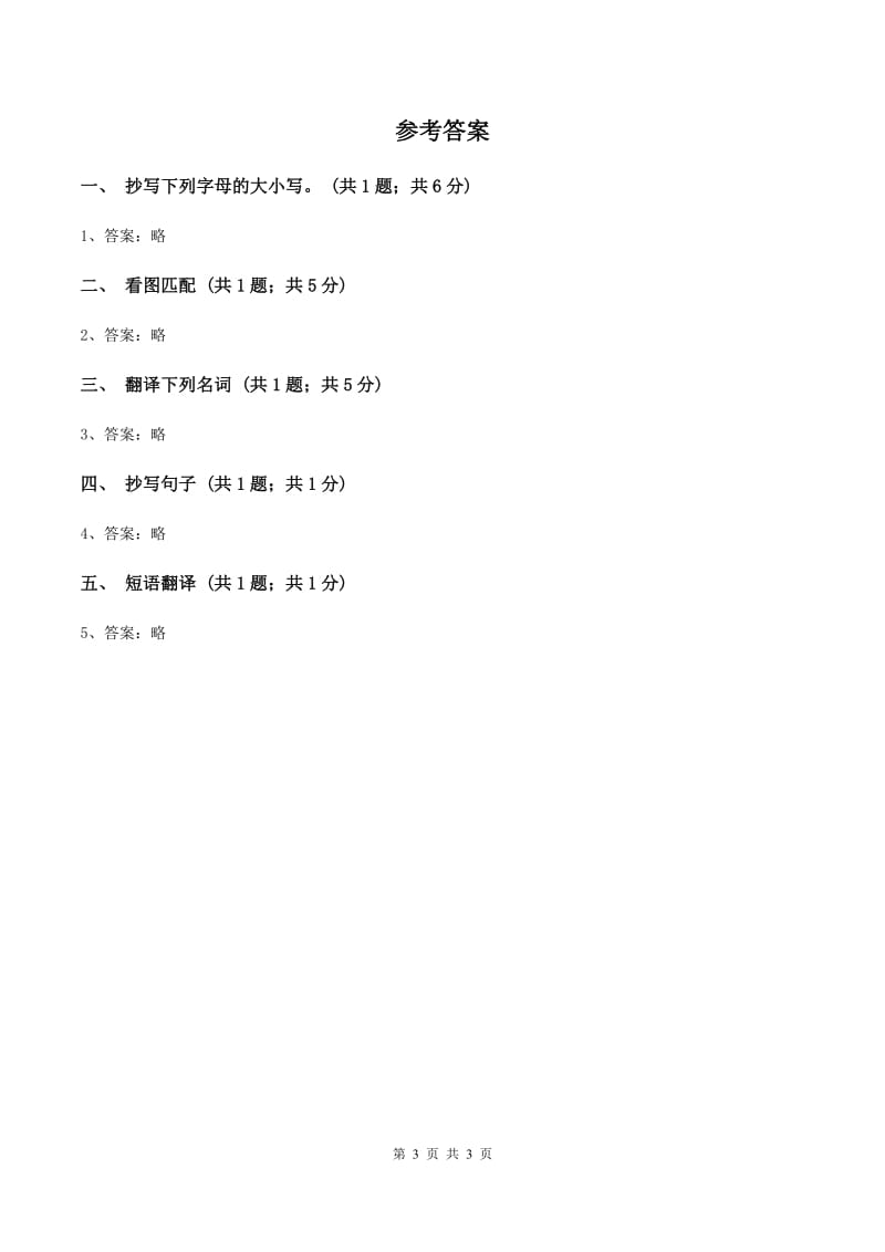 接力版（三年级起点）小学英语三年级上册Lesson 6 What is this_ 同步练习C卷_第3页