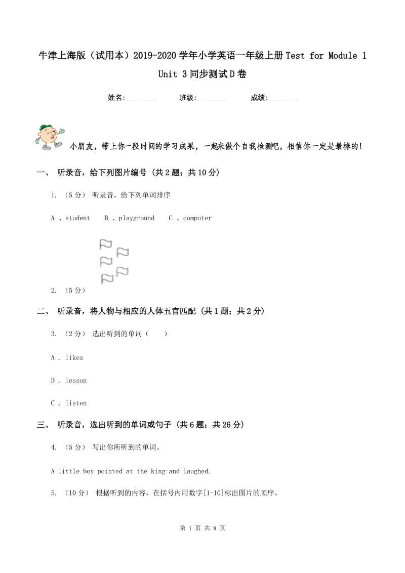 牛津上海版（试用本）2019-2020学年小学英语一年级上册Test for Module 1 Unit 3同步测试D卷_第1页