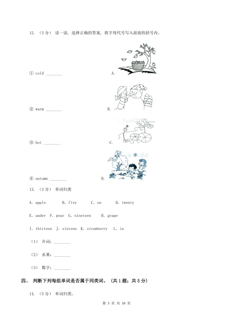 人教版（PEP）2019-2020学年小学英语三年级下册期末复习（单词练习）C卷_第3页