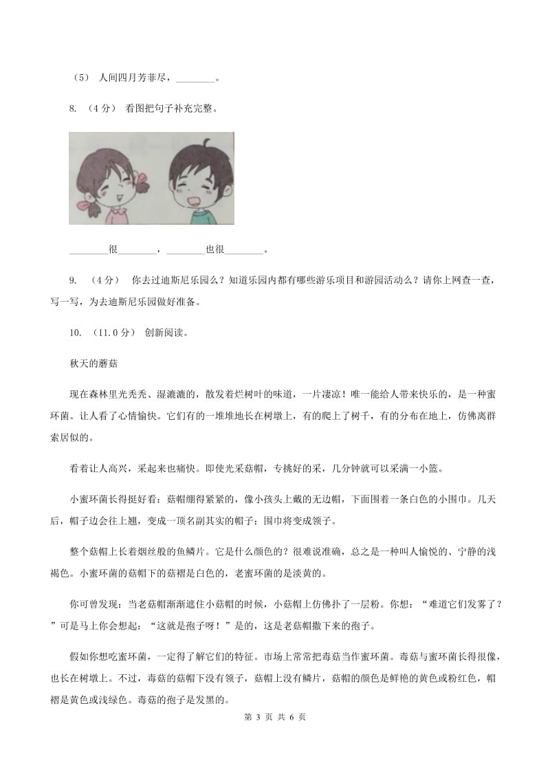 人教版2019-2020学年二年级下学期语文期末考试试卷C卷_第3页