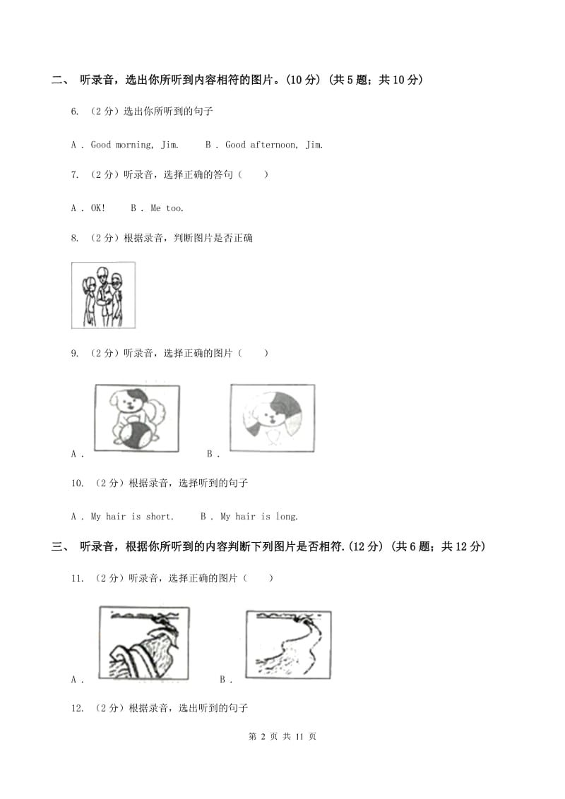 闽教版2019-2020学年五年级上学期英语期中多校联考质量监测试卷C卷_第2页