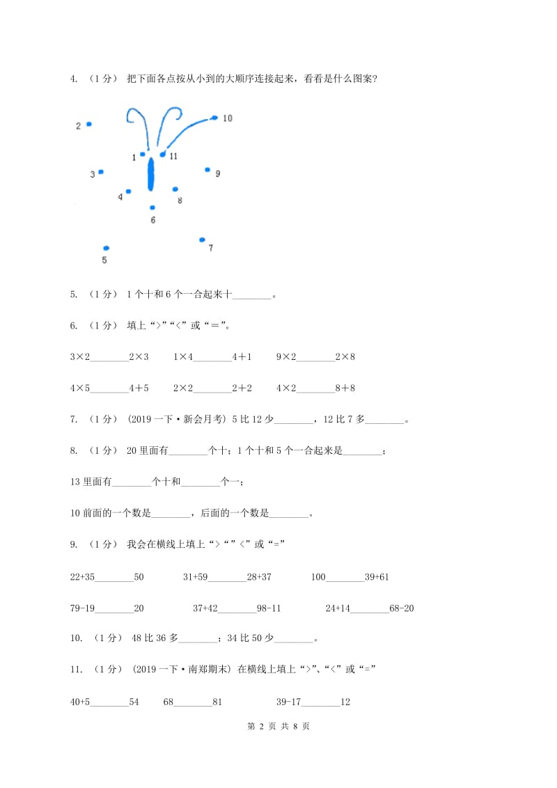 北师大版一年级数学下册期末测试卷（A）D卷_第2页