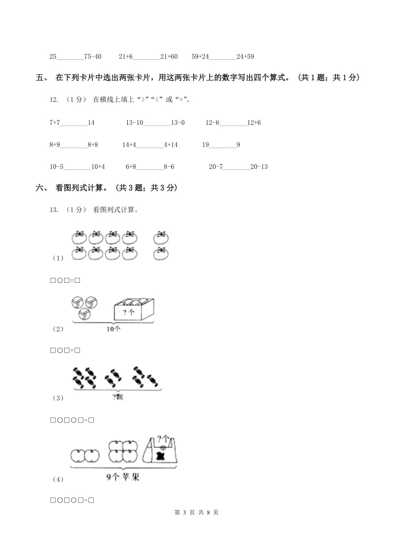 北师大版一年级数学下册期末测试卷（A）D卷_第3页