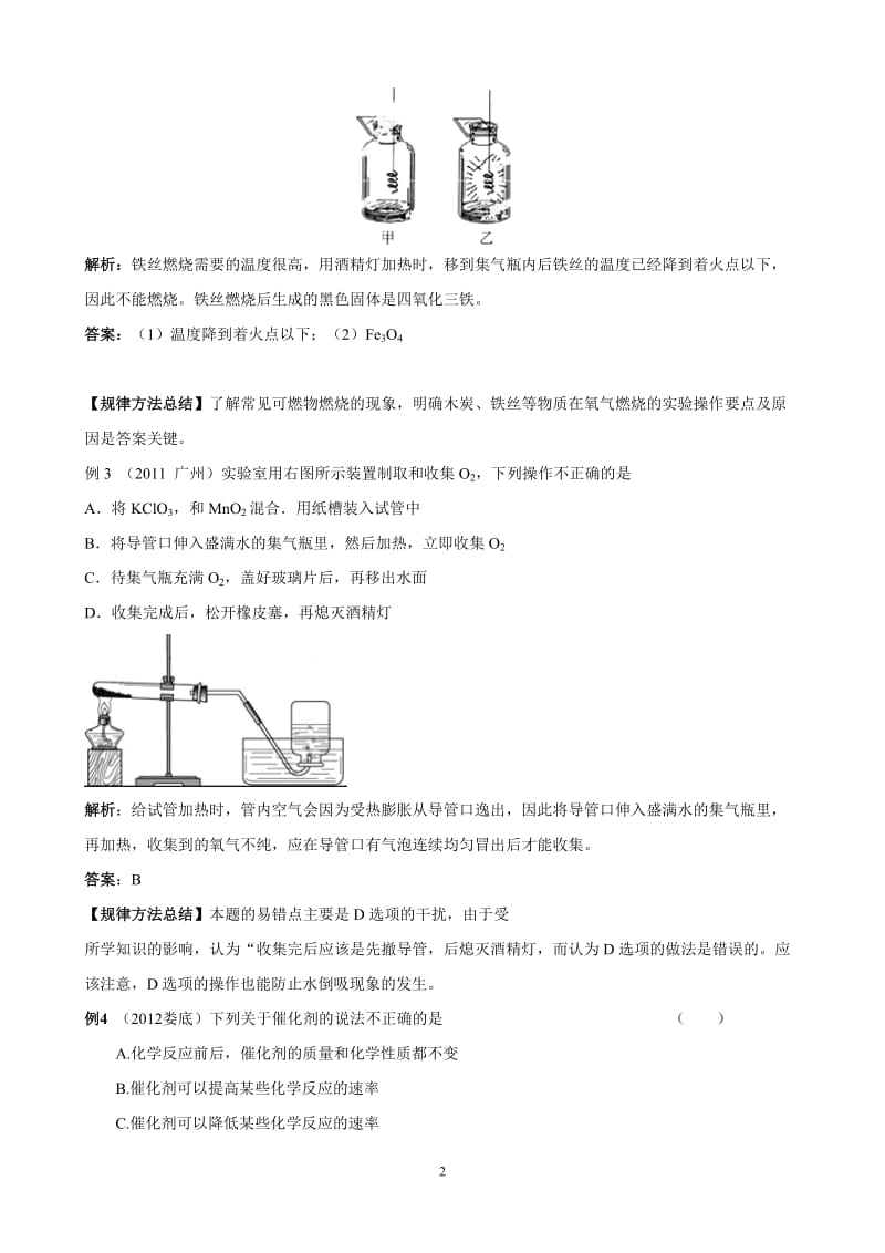 中考化学实验过关专题 空气 氧 人教版_第2页