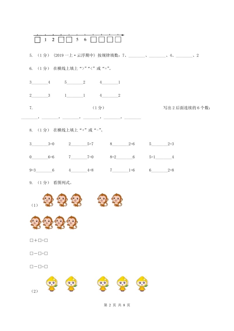 新人教版小学2019-2020学年一年级上学期数学期中考试试卷B卷_第2页