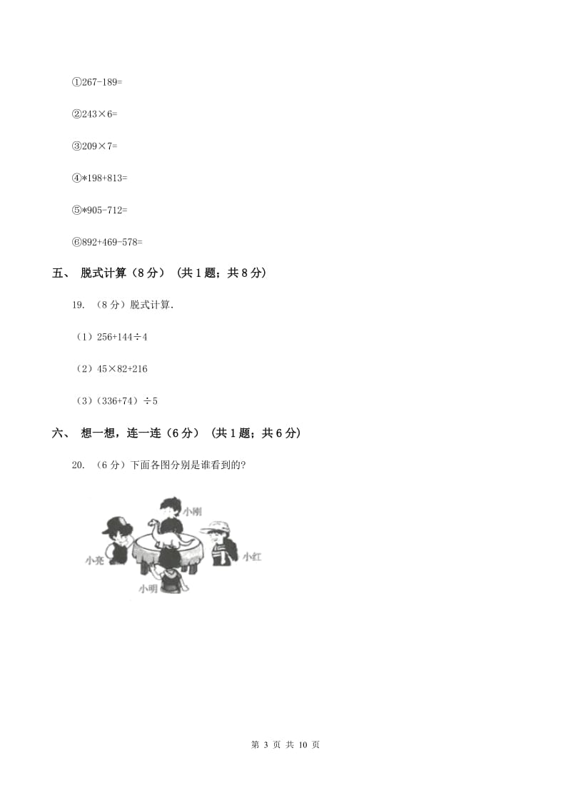 长春版2019-2020学年三年级上学期数学期末试卷C卷_第3页