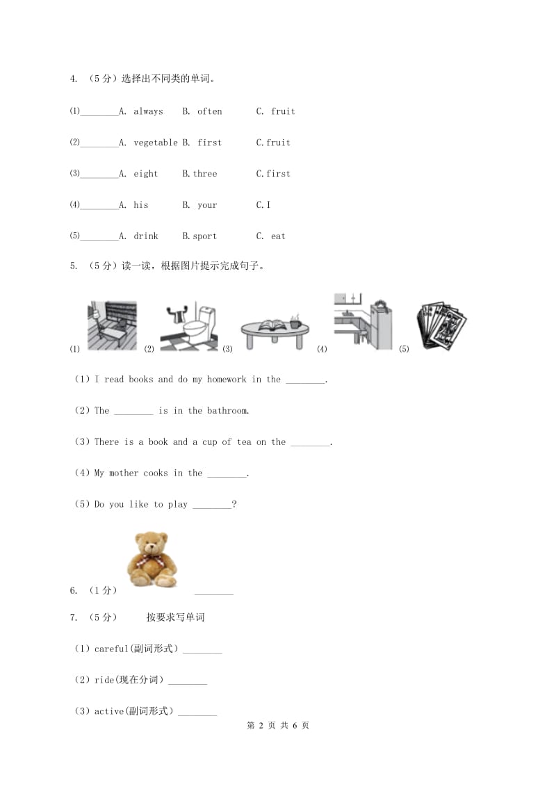 牛津上海版（深圳用）英语三年级下册Module 4 Things we enjoy Unit 11 Mother's Day同步测试（一）C卷新版_第2页