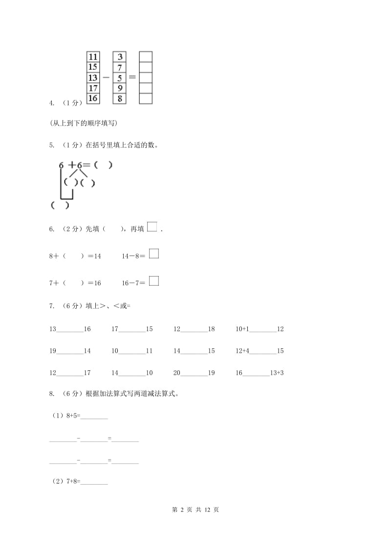 人教版2019-2020学年一年级下学期数学第三次质检试题C卷_第2页