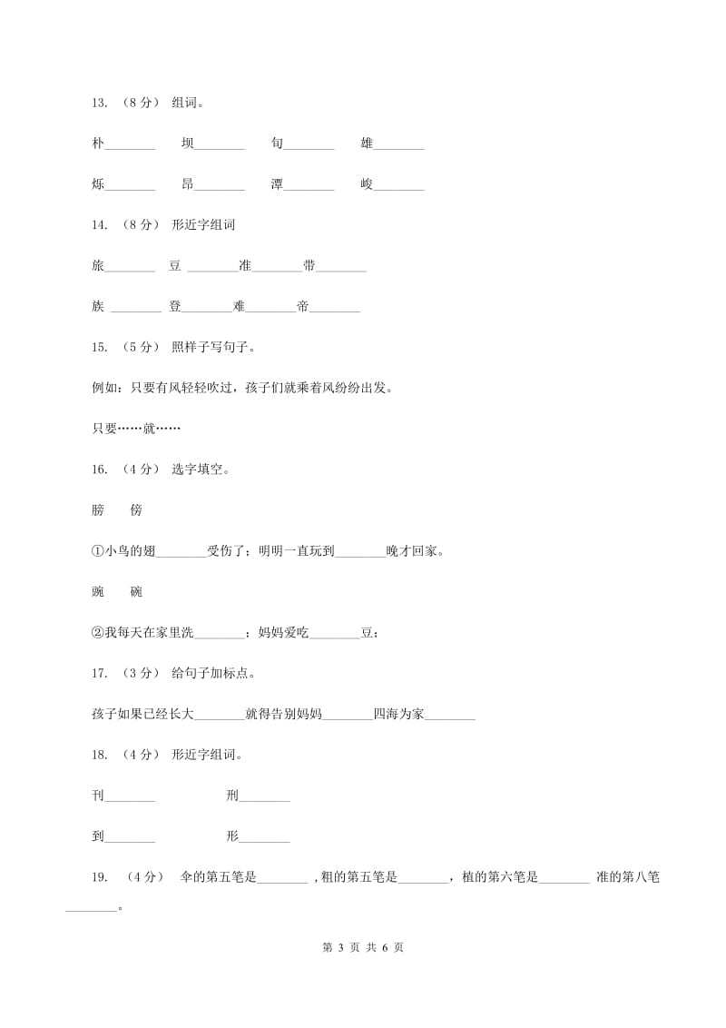 部编版小学语文二年级上册课文1 3《植物妈妈有办法》同步训练C卷_第3页