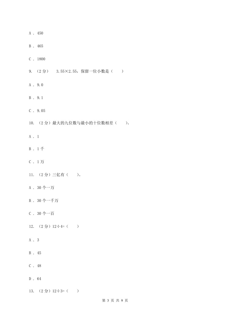 新人教版数学二年级下册第九章9.1推理课时练习C卷_第3页