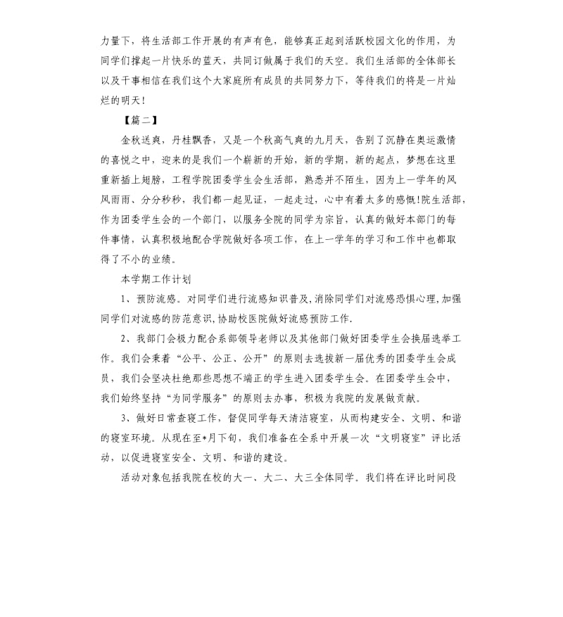 2020学生会生活部个人工作计划.docx_第3页