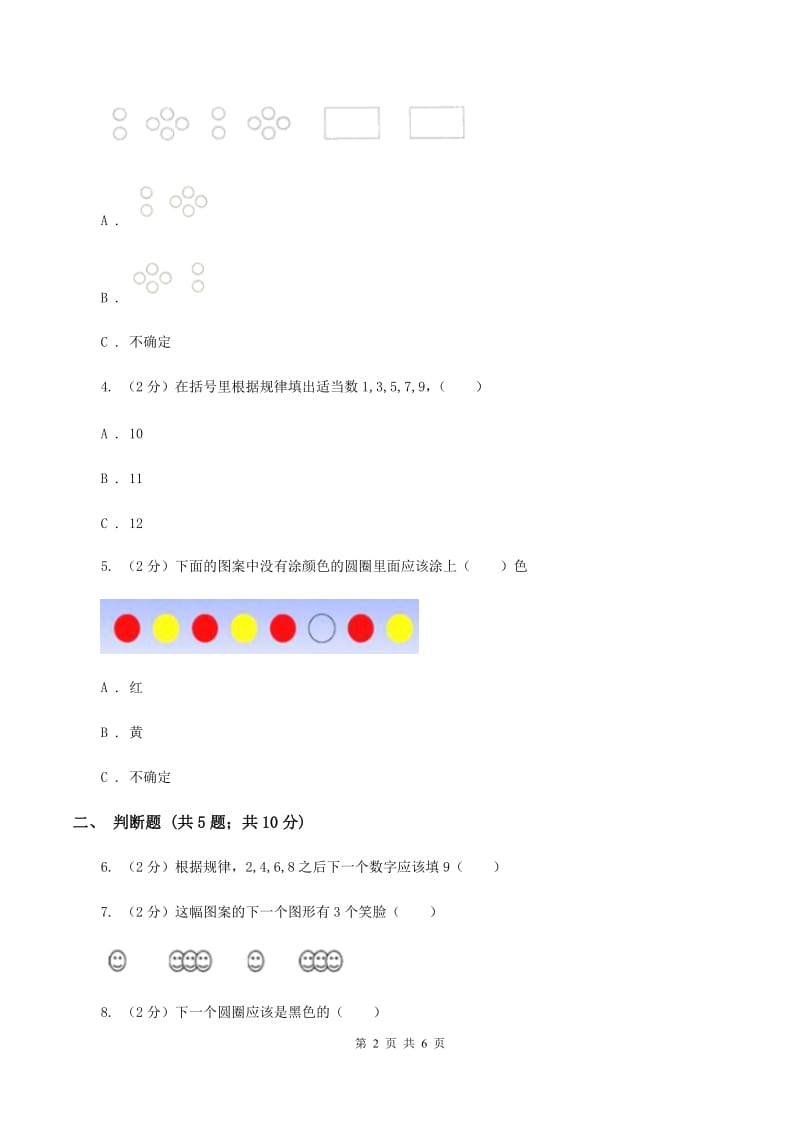 人教版数学一年级下册7.1 找规律练习题B卷_第2页