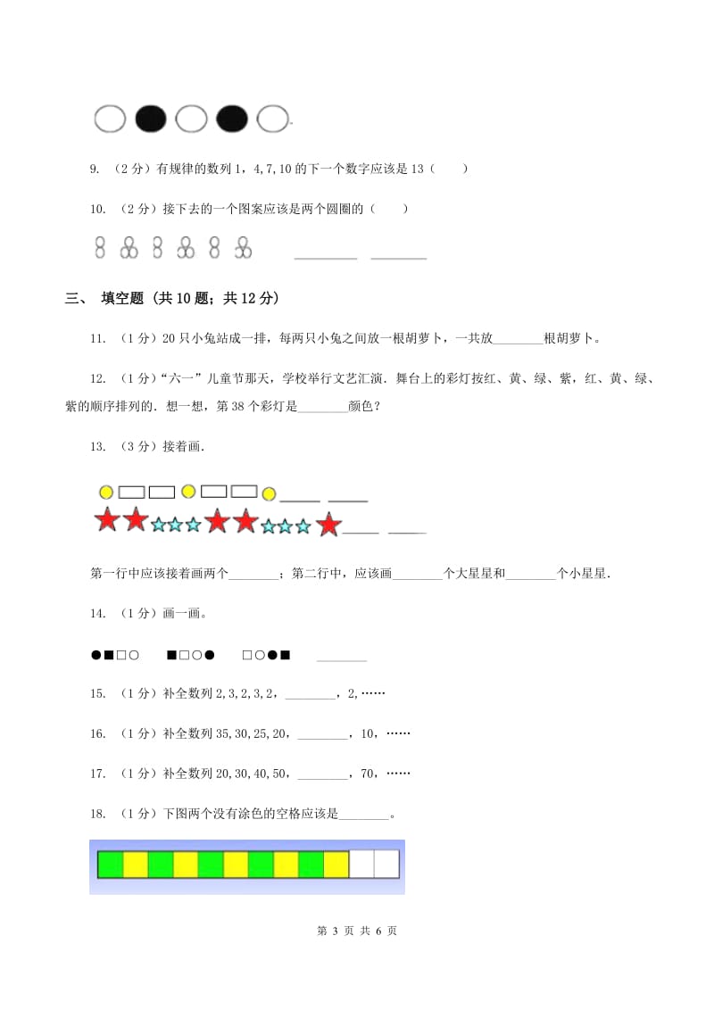 人教版数学一年级下册7.1 找规律练习题B卷_第3页