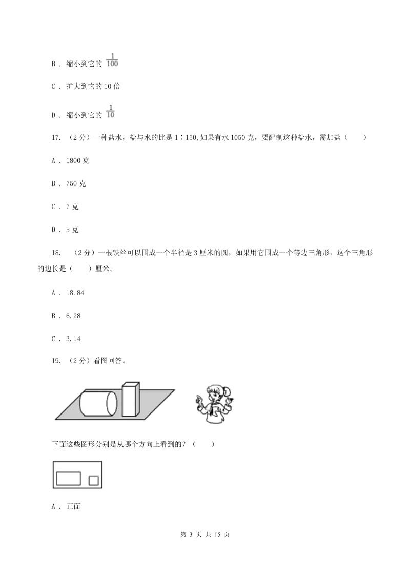 浙教版2020年小学数学毕业模拟考试模拟卷 18 D卷_第3页